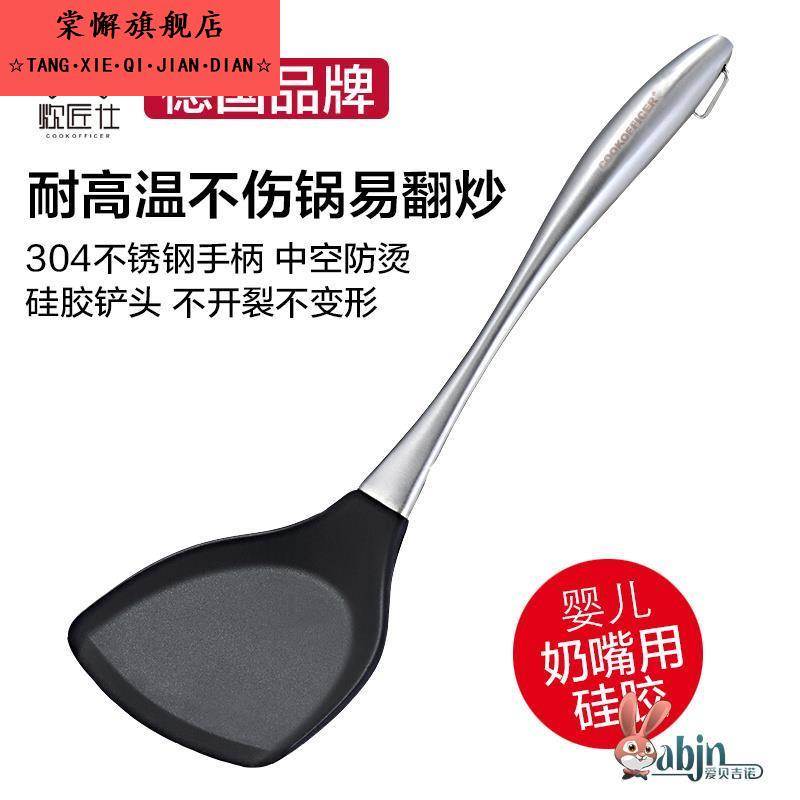 德国进口硅胶锅铲子不粘锅专用家用耐高温不锈钢手柄防烫炒菜铲子