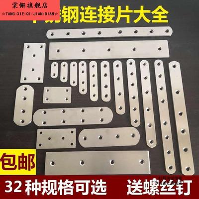 座椅直条片不锈钢垫片餐桌片平角连接底座直角门板长条带孔角码