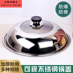 通用家用不锈钢锅盖加厚炒菜锅盖子防烫高 锅盖锅盖家用锅盖万能