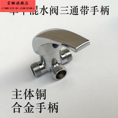 家用龙头更换头洗澡手柄电热水器混合阀开关把手混水阀调温阀冷热