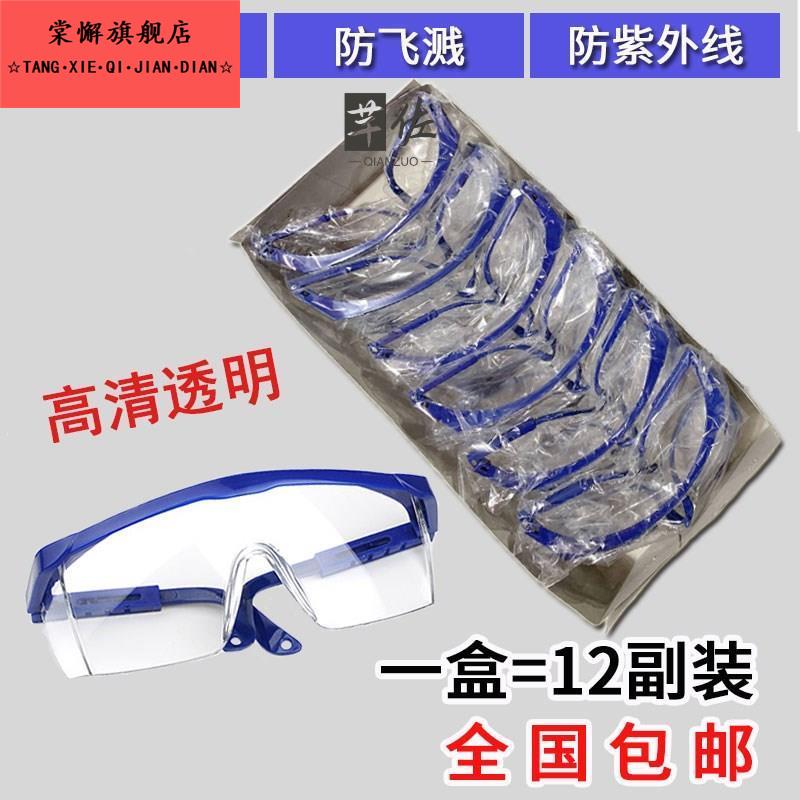劳保防飞溅工业男女防尘防风沙骑行电焊透明防护眼镜蓝色架护目镜