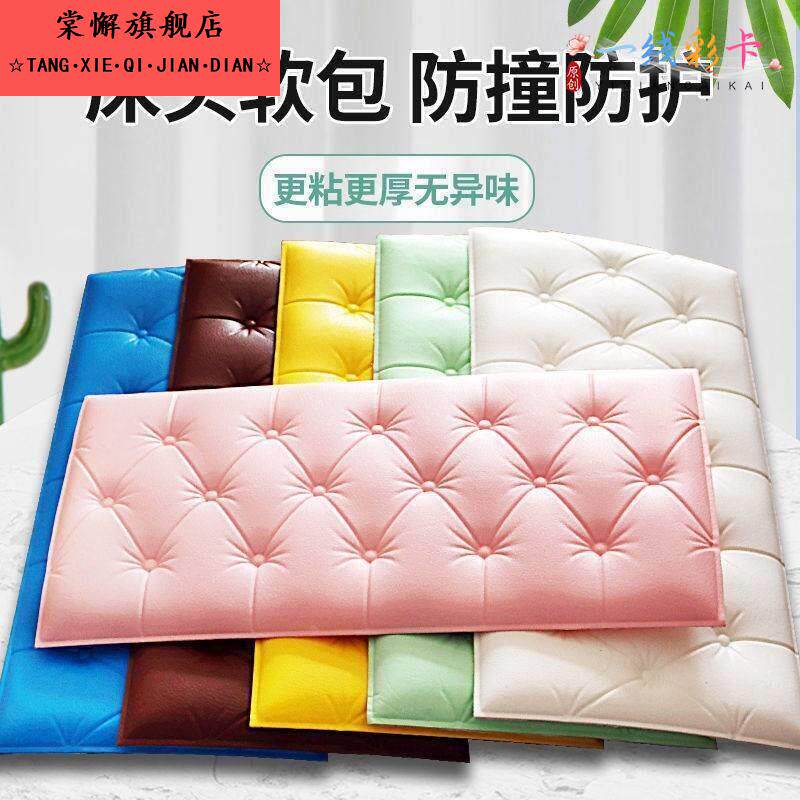 床头靠垫感沙发后靠背垫海绵三d立体墙贴画榻榻米床边护软包