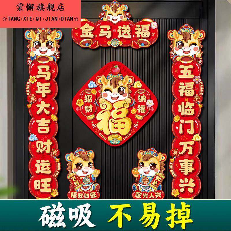 对联春联2026年新款马年磁吸春节过年门福字贴年货装饰新年春联,节庆用品/礼品,对联,淘宝优惠券,粉丝福利购,淘宝优惠卷