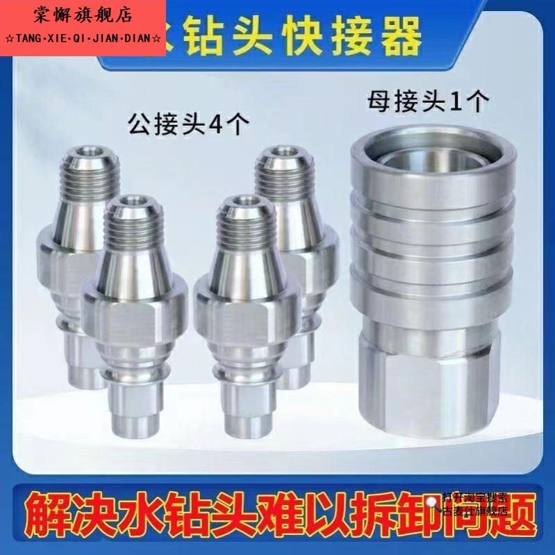 水钻快拆接头钻机配件水钻头快接器快插反扣拆卸水钻机防锁万能型