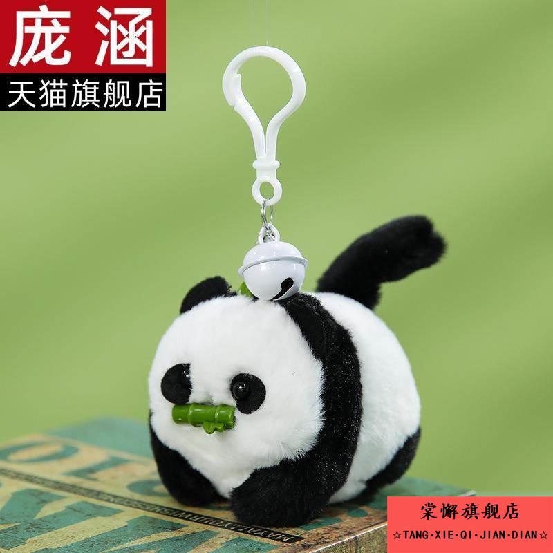 小熊猫吃竹子毛绒会摇尾巴发声可爱拉绳旋玩偶公仔玩具钥匙扣挂件