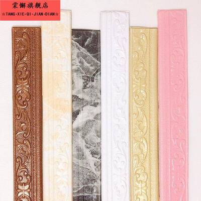 镜框装饰条边框镜子包边条画框自粘窗户门边框地脚线腰线墙贴贴纸