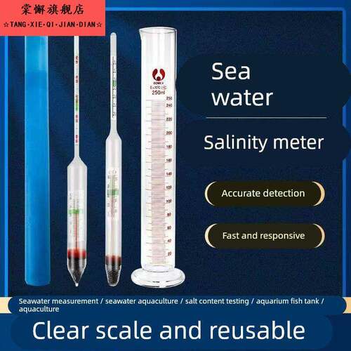 水产养殖盐度计高精度盐度表海水密度计比重计产海鲜鱼缸水族箱