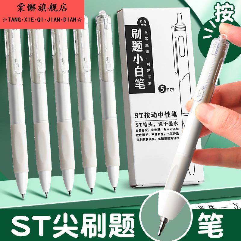 刷题笔速干高颜值顺滑按动式黑笔学生考试专用中性笔碳素笔ST笔尖