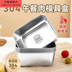 304不锈钢午餐肉模具家用食品级面包辅食diy烘焙模具烤箱专用3570