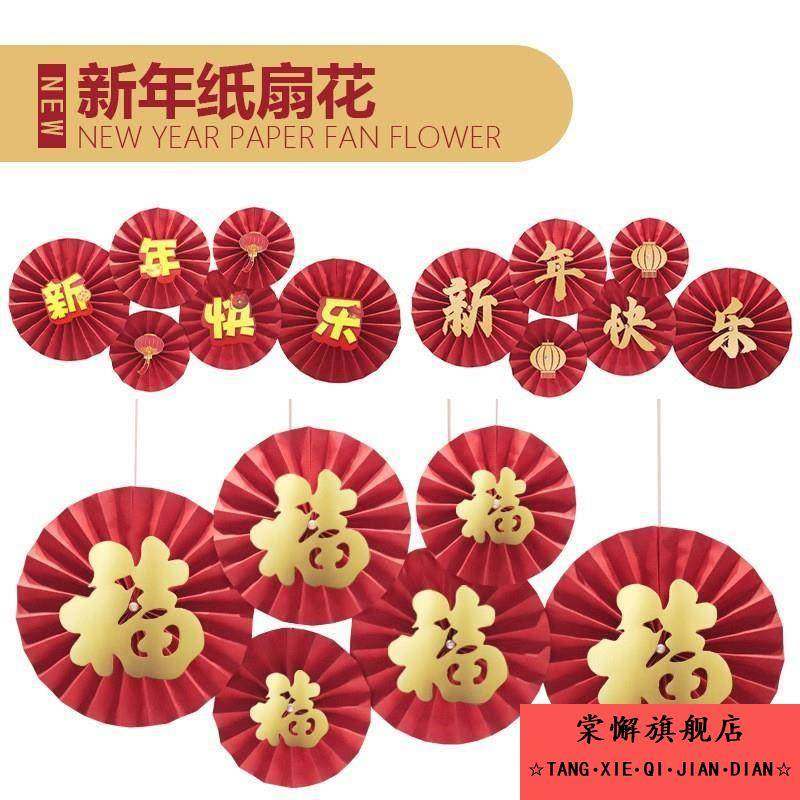 马年客厅墙面装饰纸扇花新年新年快乐六福临门春节房屋背景纸花扇,节庆用品/礼品,福字/窗花/窗贴,淘宝优惠券,粉丝福利购,淘宝优惠卷