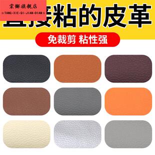 皮革修补贴补沙发自粘皮贴无痕款 椅子汽车座椅破洞修复补丁贴