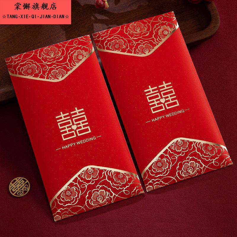 结婚红包结婚专用千元婚礼创意喜字大红色包袋回礼随份子改口费新