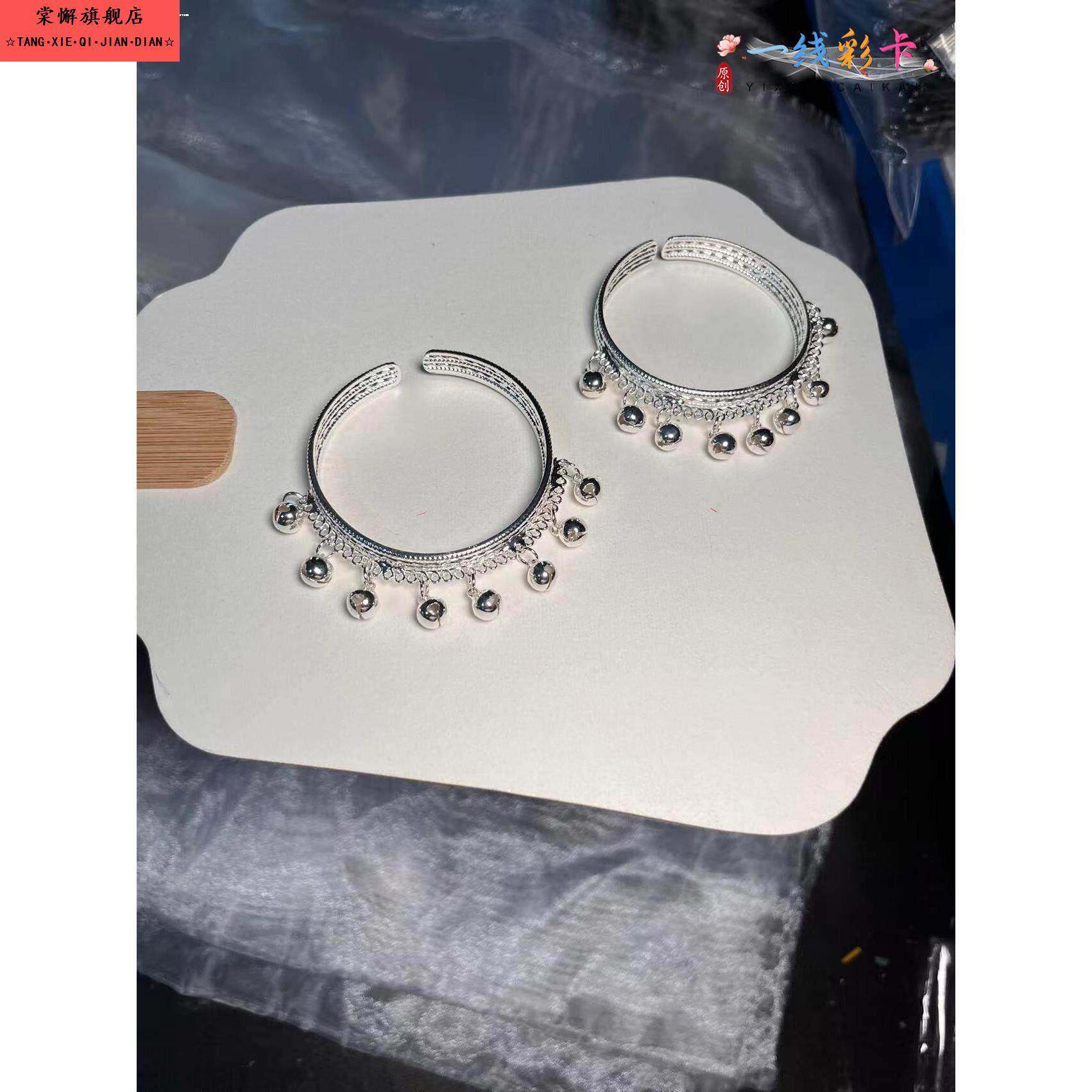 苗族首饰银饰彝族手镯手錬舞蹈服装铃铛配饰少数舞台演出饰品苗银