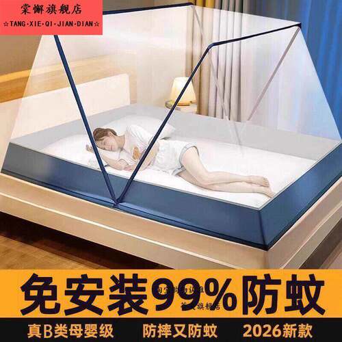 学生宿舍折叠蚊帐罩2026新款蒙古包家用单人床免安装帐篷上下床罩