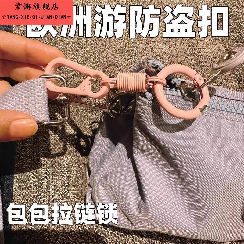 出国旅行防盗神器背包拉炼锁带锁八字扣欧洲旅游行李包8字防盗扣