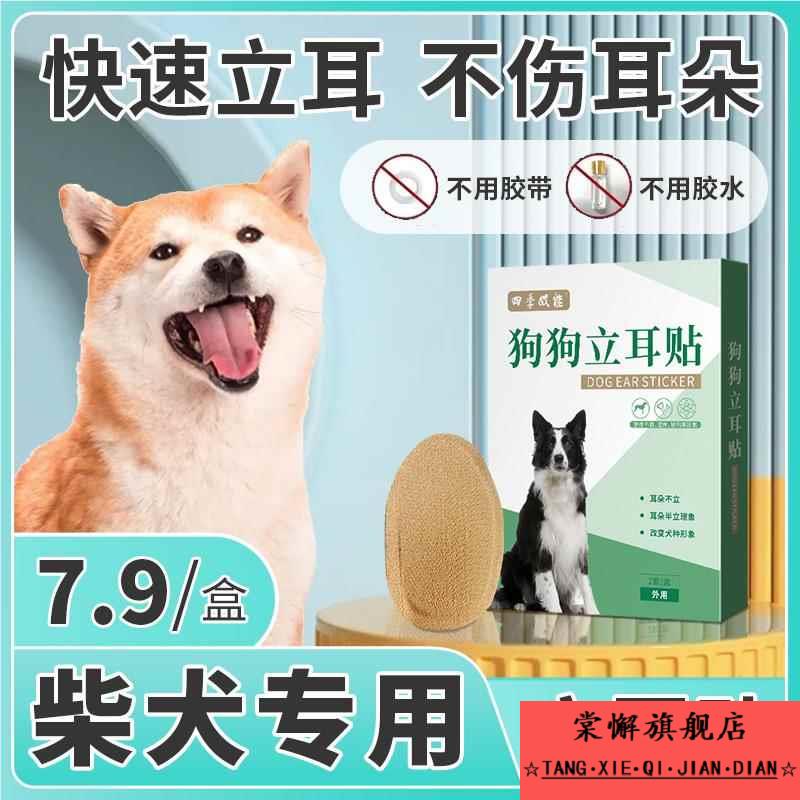 柴犬专用小狗狗立耳固定神器立耳贴幼犬通用耳朵竖耳辅助器绑耳器