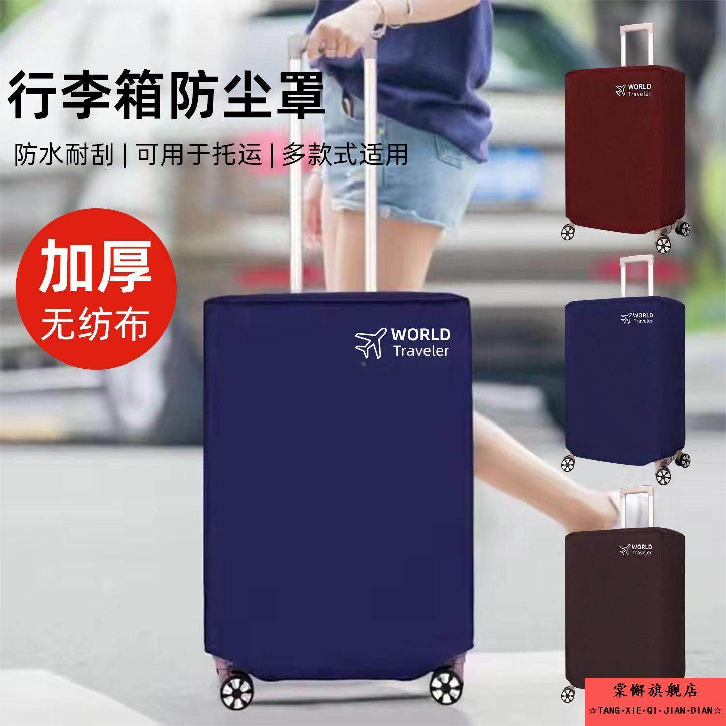 行李箱防尘罩全包弹力加厚耐磨防刮20寸24寸30寸旅行箱托运保护套,箱包皮具/热销女包/男包,旅行箱配件,淘宝优惠券,粉丝福利购,淘宝优惠卷