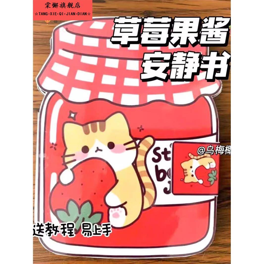 草莓酱安静书女孩新款解压diy材料小鼠波波安静书儿童换装贴纸捏捏乐网红爆款卡通人物玩具书立体全套魔法书
