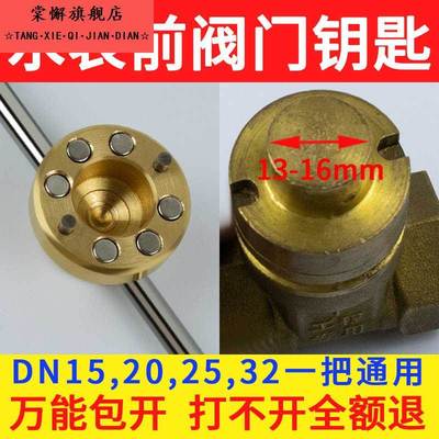 水表前阀门钥匙自来水开关表前锁闭阀水表磁性水阀表前阀专用扳手