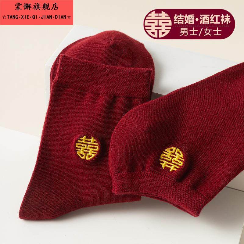 红袜子新郎新娘男女一对结婚深暗红色船袜新婚中筒情侣隐形喜庆,女士内衣/男士内衣/家居服,船袜,淘宝优惠券,粉丝福利购,淘宝优惠卷
