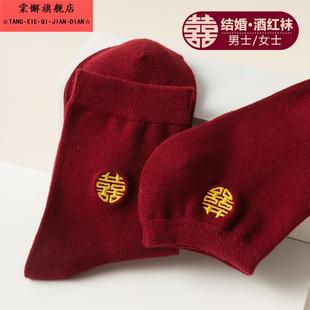 红袜子新郎新娘男女一对结婚深暗红色船袜新婚中筒情侣隐形喜庆