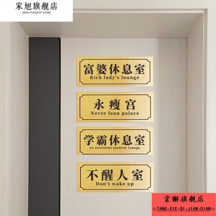 宿舍门牌房间入户门装饰标识牌办公室公司住宅搞笑挂牌轻奢创意门号大学生宿舍b备可定制个性女明星休息室贴