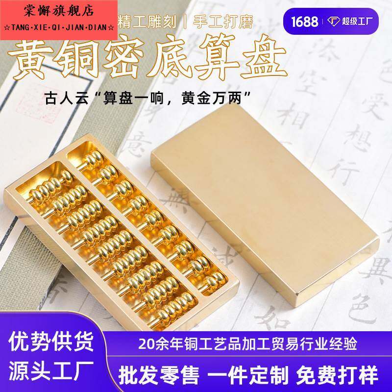 广东密底黄铜金算盘新年货旺财乔迁开业招财摆件伴手礼家居工艺品