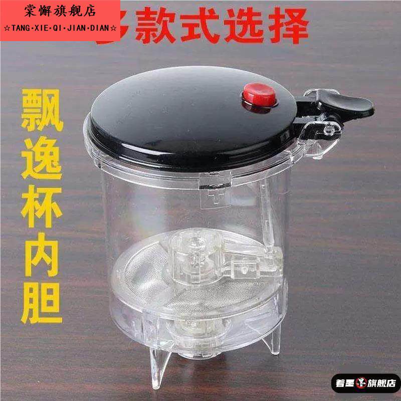 飘逸杯专用内胆配件玲珑杯茶道杯泡茶壶按压过滤分盖PC分体茶壶芯