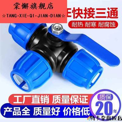 快接管件pvc快速活接头三通带开关32塑料pe水管阀门25配件6分1寸4