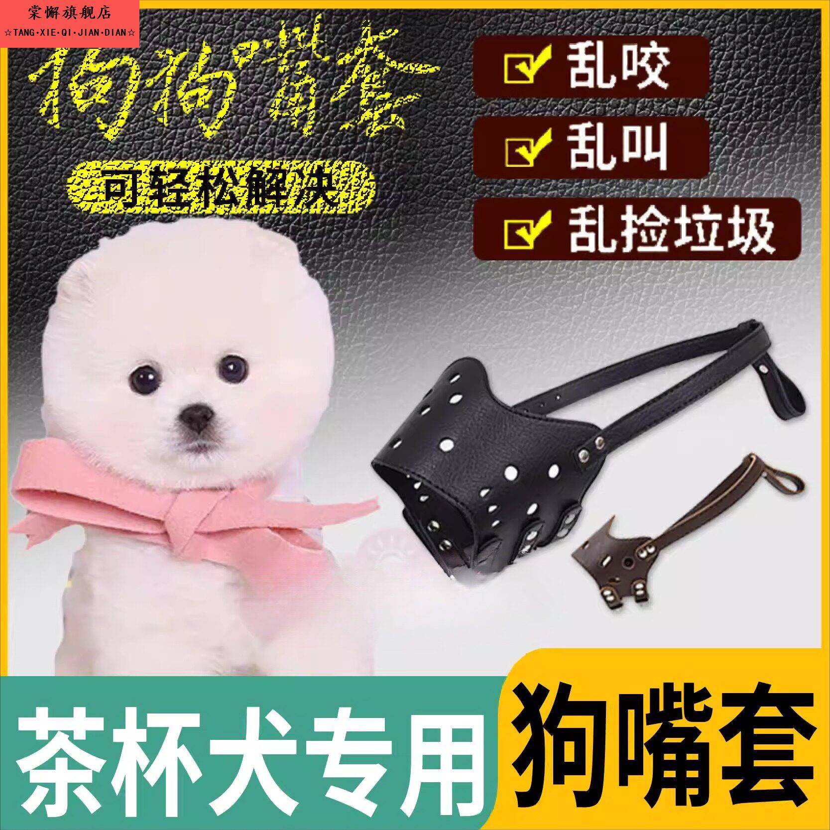 茶杯犬专用狗狗pu嘴套口罩防咬防叫止吠器嘴罩小型犬防乱吃可调节