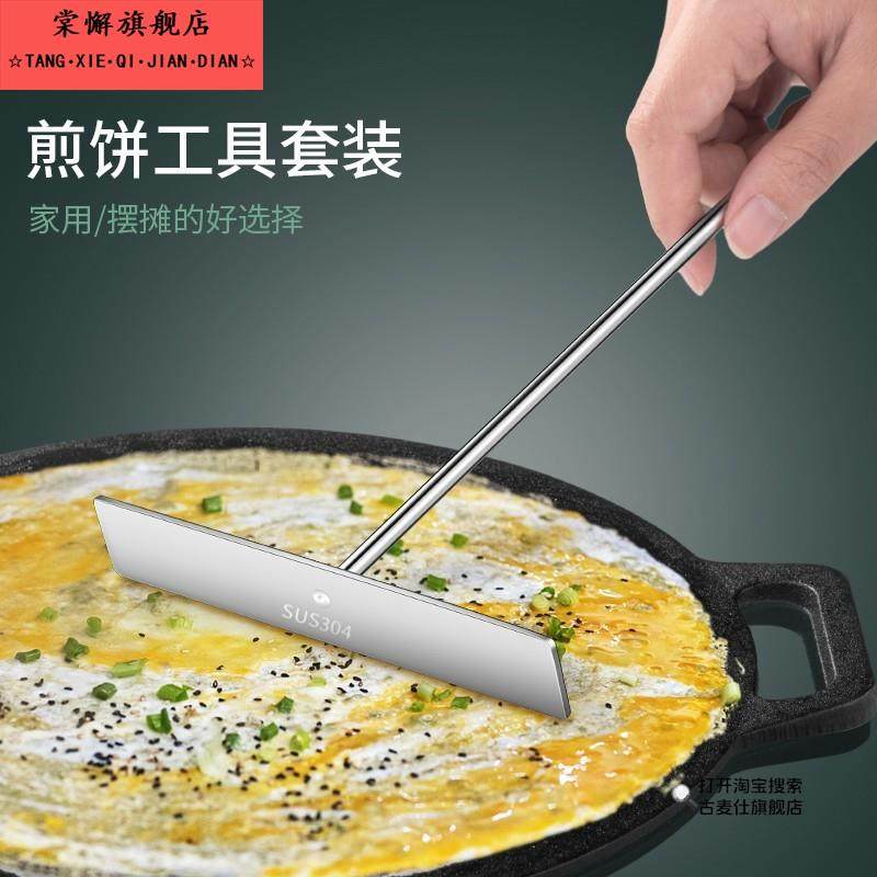 煎饼果子工具套装304不锈钢竹蜻蜓摆摊神器家用做鸡蛋饼煎铲刮板