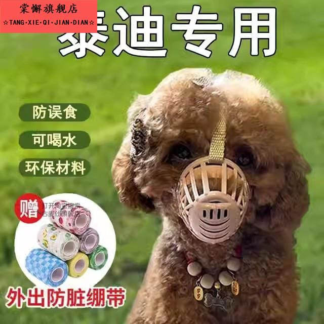 L泰迪狗嘴套专用止吠器防误食防舔神器防咬防叫小型狗狗的嘴罩