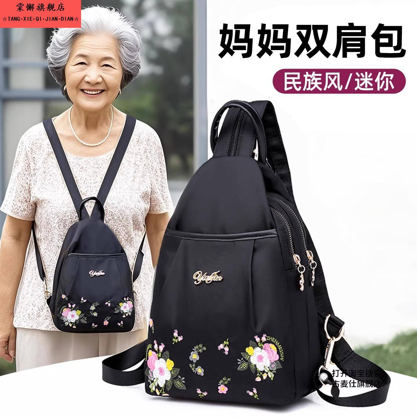 妈妈包民族风双肩包女士韩版迷你百搭时尚小揹包户外通勤休闲 胸