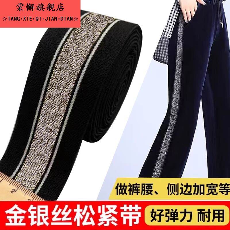 裤子加宽侧边条衣服牛仔裤加大加肥高弹力松紧带装饰织带服装辅料