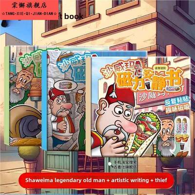 沙威玛传奇磁性安静书新女孩磁性铁贴纸大书无切割玩屋教育玩具