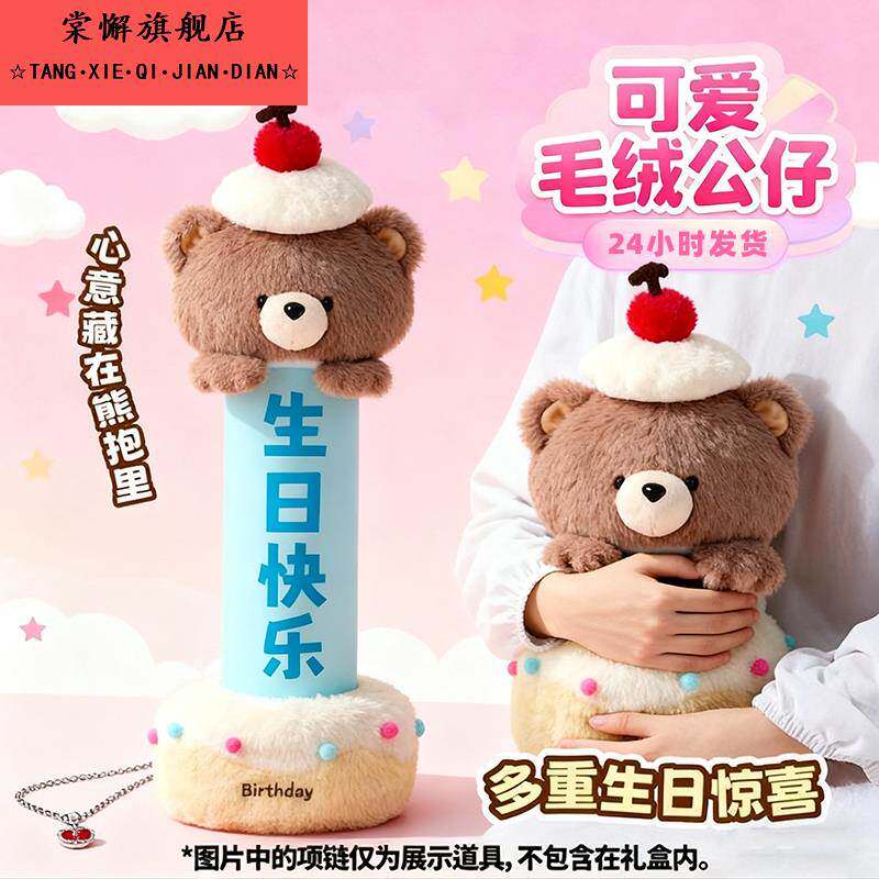 蛋糕小熊毛绒玩偶可抽拉开生日快乐小熊公仔有仪式感的礼物送女生