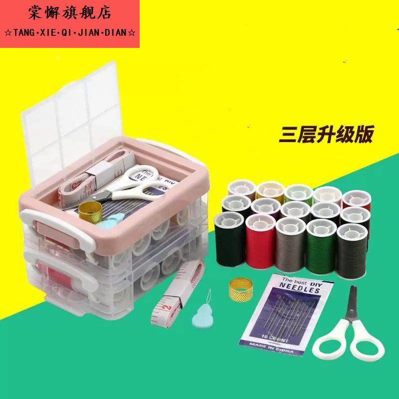 针线盒家用缝衣服的线手工缝纫工具高质量手缝线套装可携式多功能,居家布艺,线盒,淘宝优惠券,粉丝福利购,淘宝优惠卷