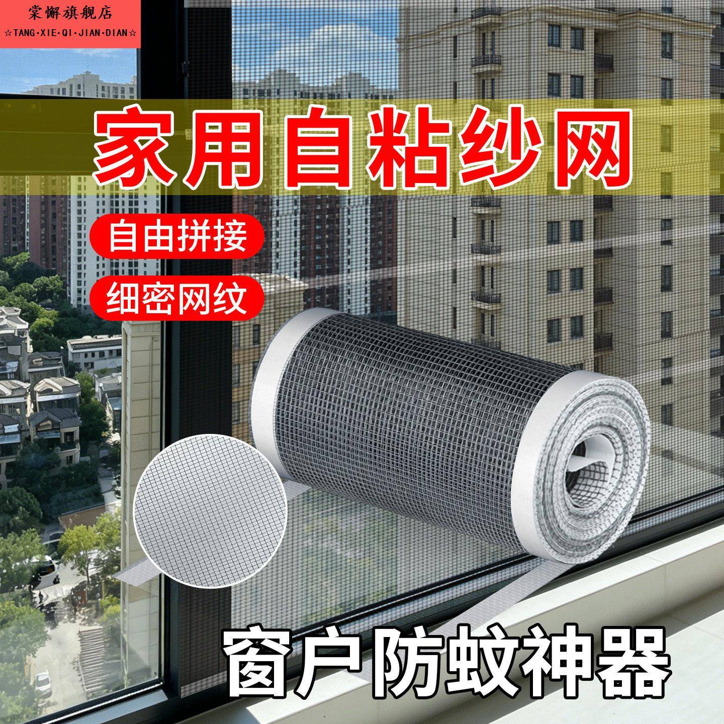 加厚可剪裁防蚊纱网窗纱自粘纱窗网自装窗户可裁剪家用修补图片