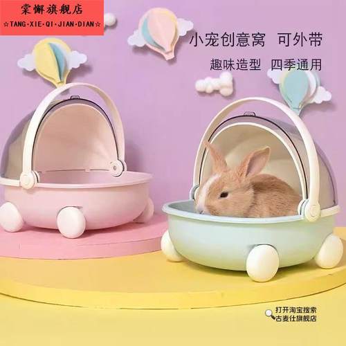 兔兔手提外出包遛兔侏儒兔鸟窝外出包兔子窝便携透气外带笼摇篮车