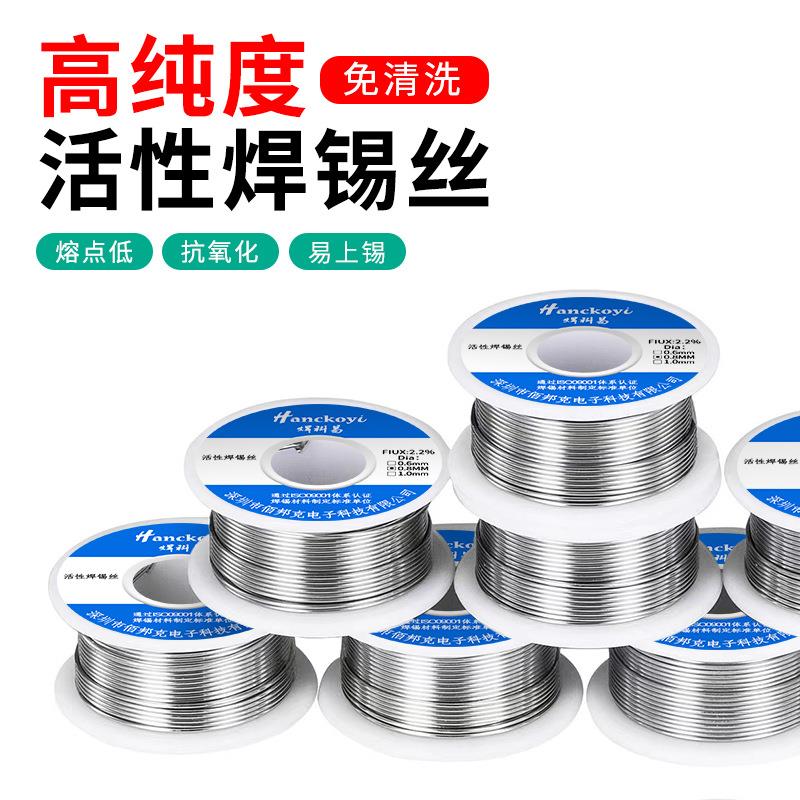 高纯度活性焊锡丝带松香 有铅免清洗焊锡锡丝焊丝50/100g