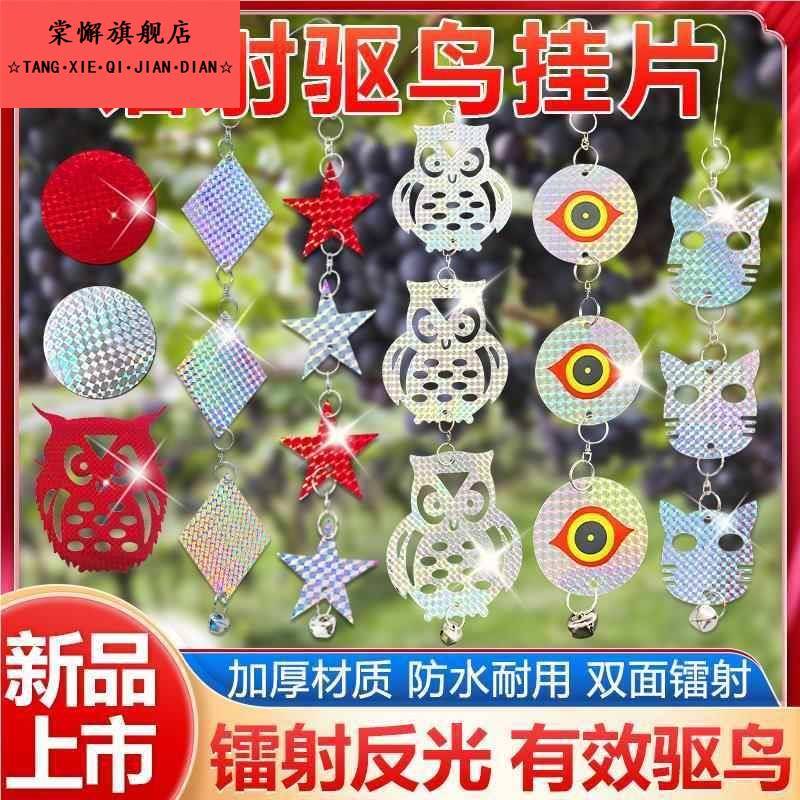 赶鸟驱鸟神器镭射反光防鸟吓鸟神器驱鸟器驱鸟挂片庭院阳台装饰摆