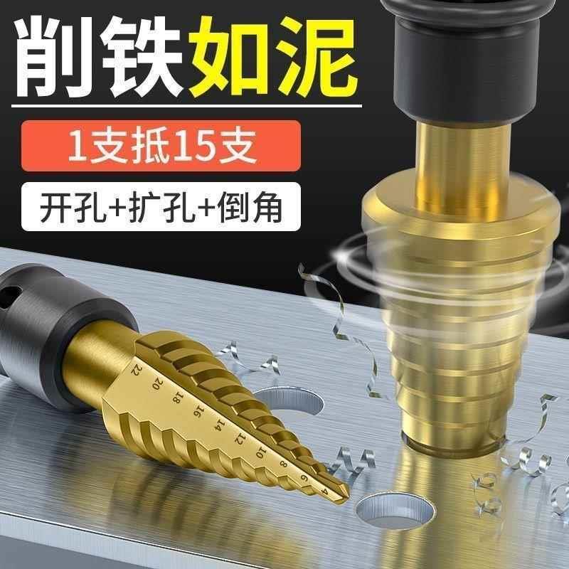 德国精工宝塔钻头高硬度不锈钢专用打孔扩孔钨钢开孔器金属钻阶梯