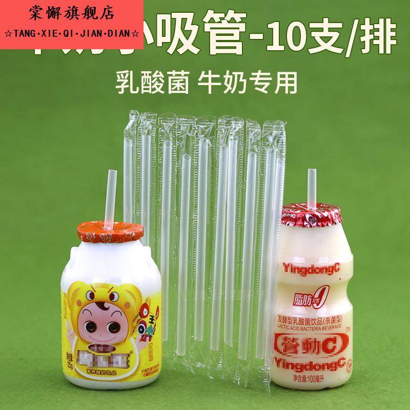食品级牛奶吸管硬小短吸管一次性联排酸奶儿童细单独尖头独立包装