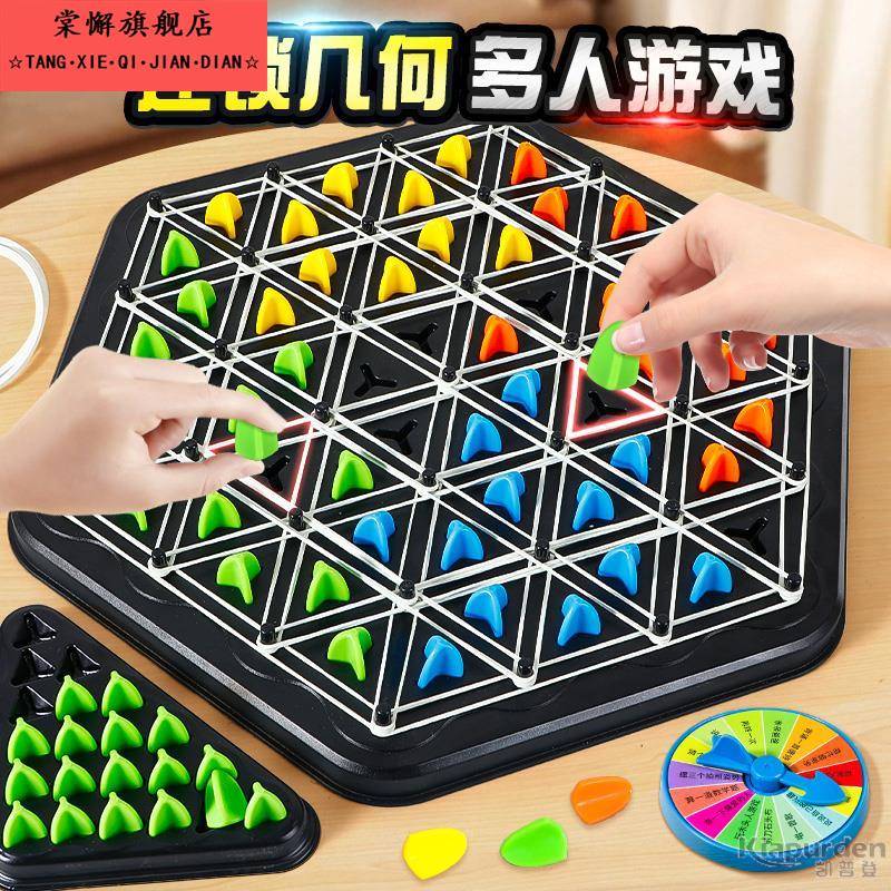 儿童连锁三角棋亲子互动皮筋旗桌面游戏思维训练双人棋类益智玩具