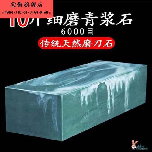 磨刀石厨师专用正宗水滴青浆石5000目黑浆石精细家用天然磨刀石原
