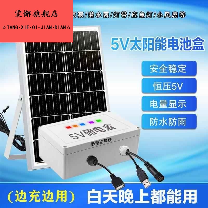 太阳能多功能发电板带电池盒可充手机监控充电宝水泵移动户外防水