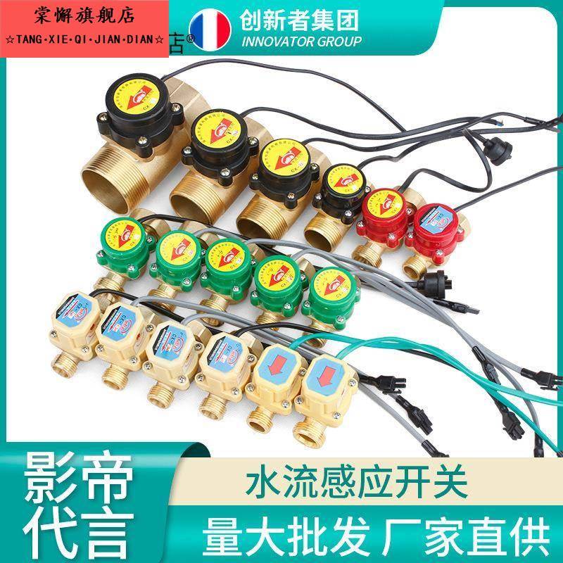 4分6分1寸水流感应开关 家用冷热水增压泵水流开关自动控制器