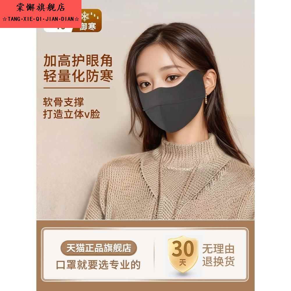 冬季保暖口罩女高颜值骑行防风防寒2025新款护眼角冬天面罩5D立体