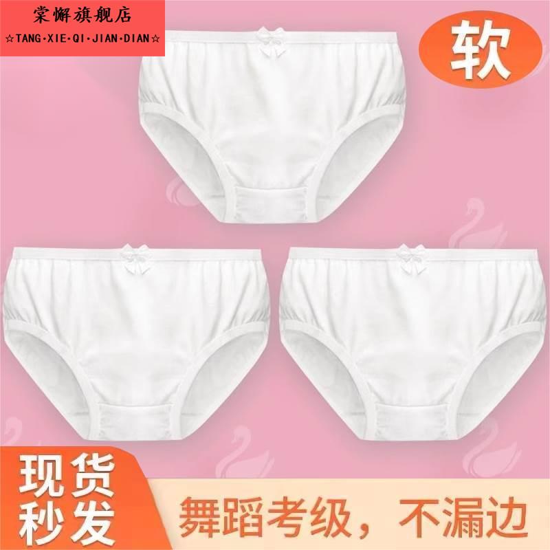 儿童舞蹈专用白色三角内裤隐形高跨女童艺考练功芭蕾舞棉检定考试