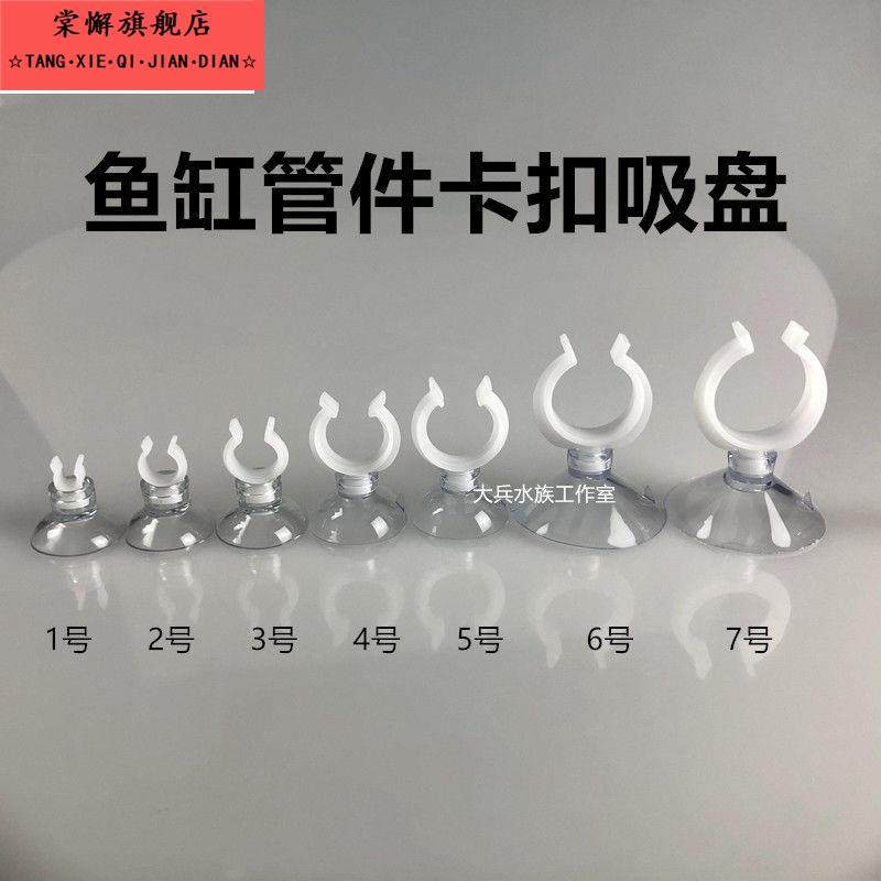 鱼缸水管氧气管固定吸盘管夹管卡配件固定卡扣电线 线 强力吸盘硬